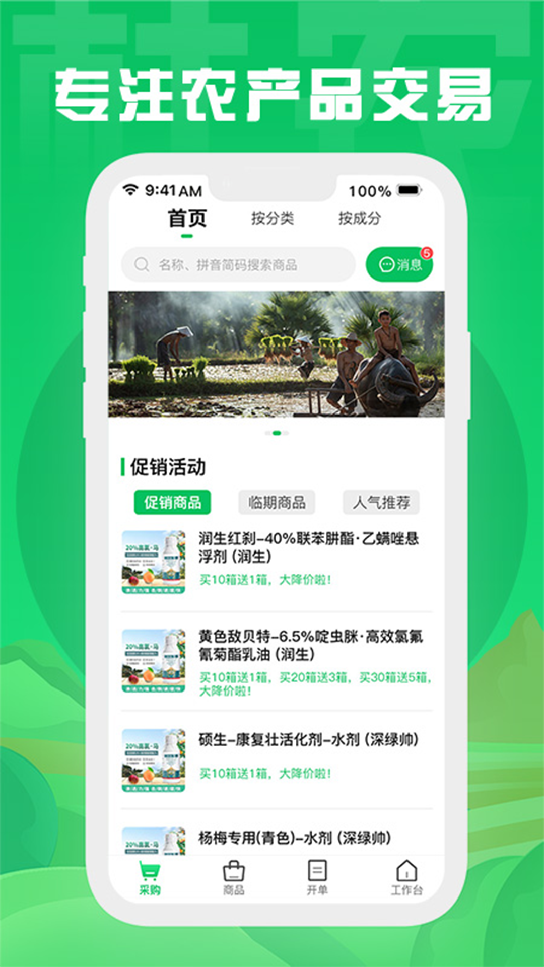 杜农供应链零售商app