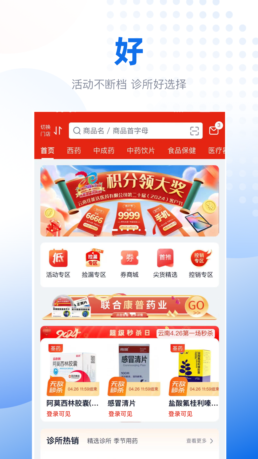 好药甄选app