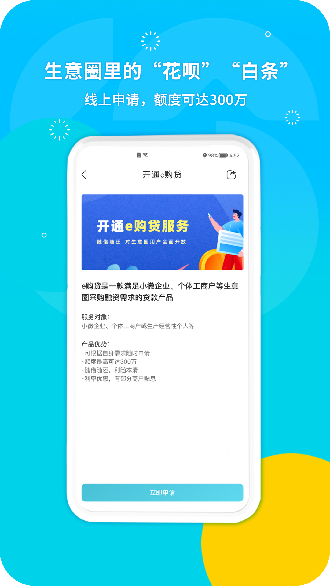 生意圈app