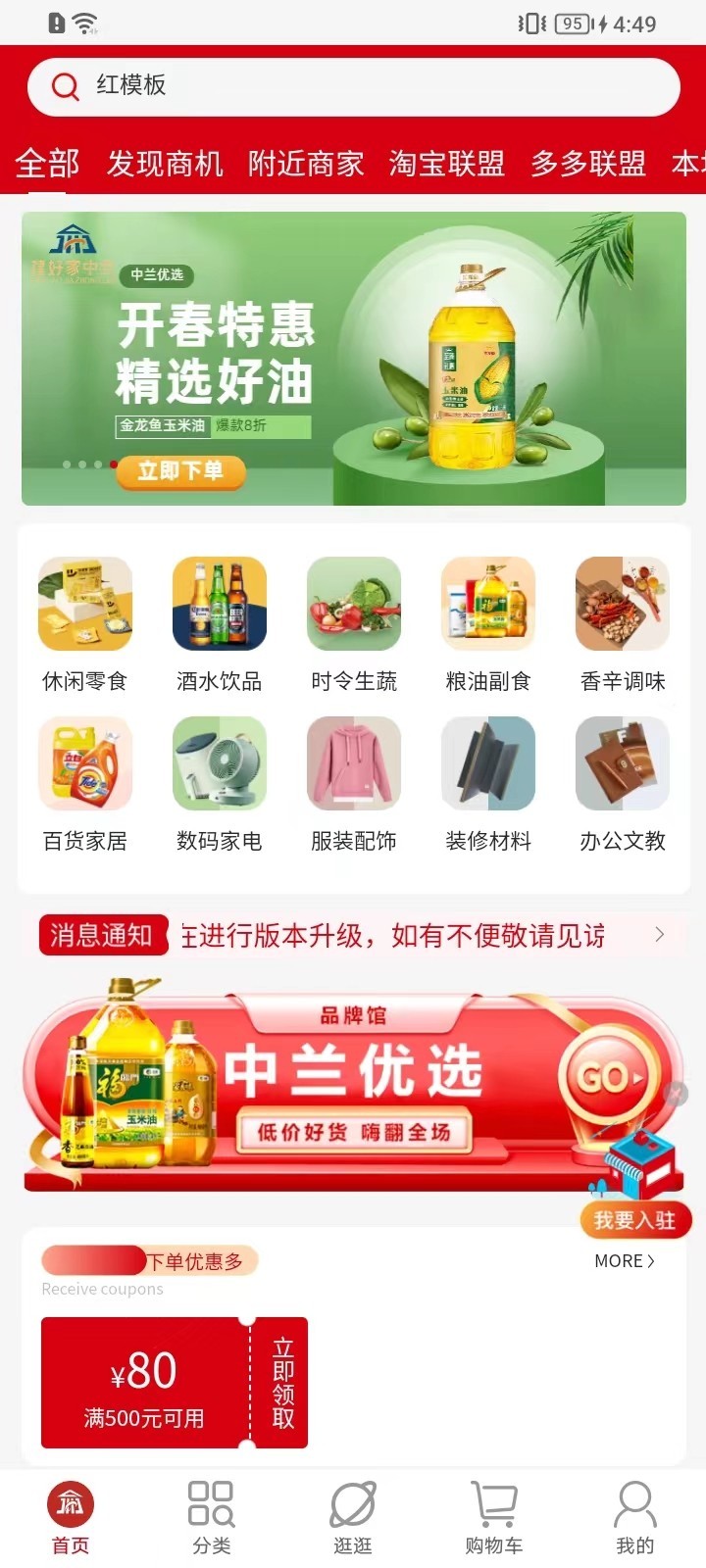 建好家中兰app