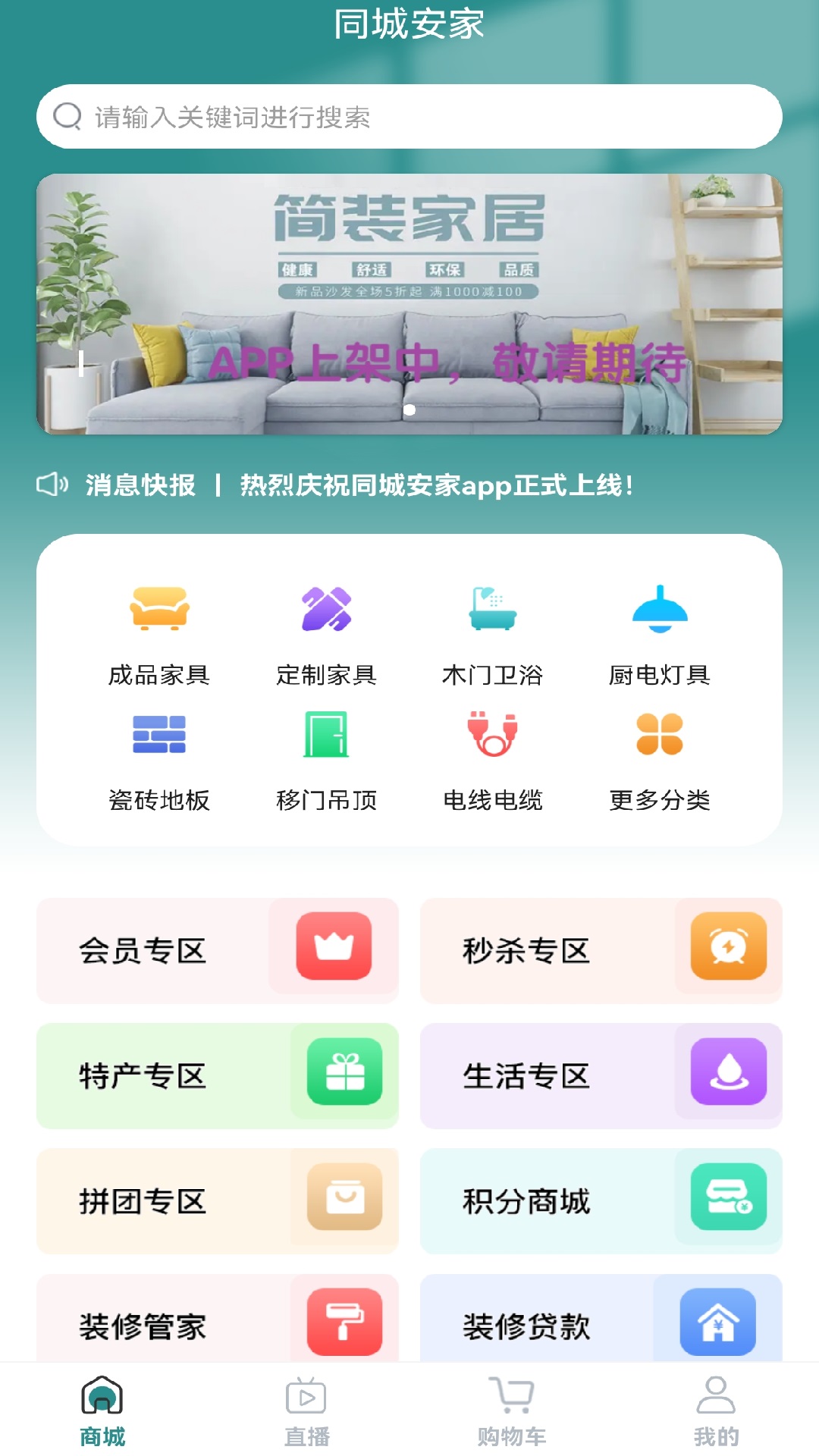 同城安家app