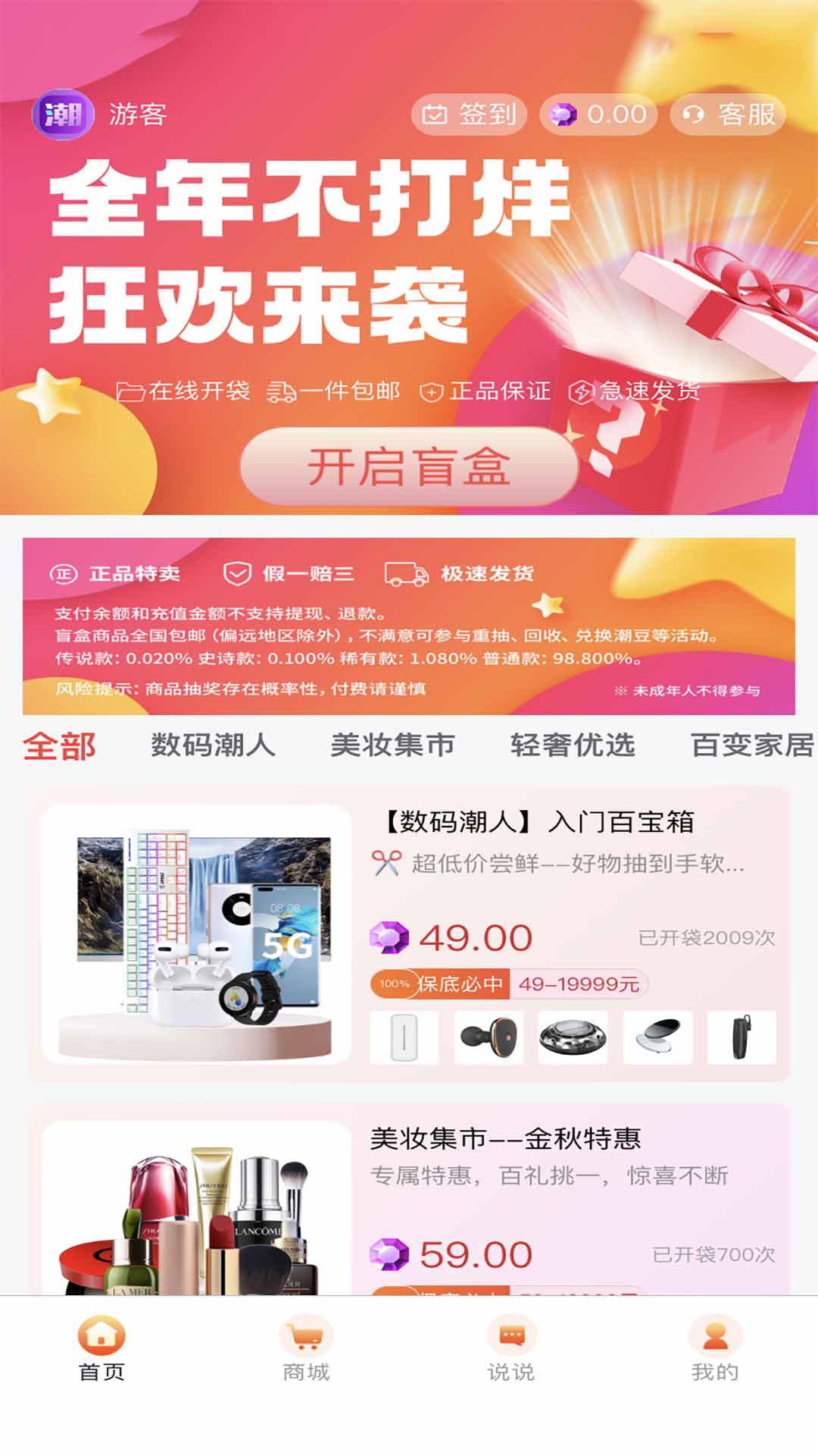 新潮盲盒app