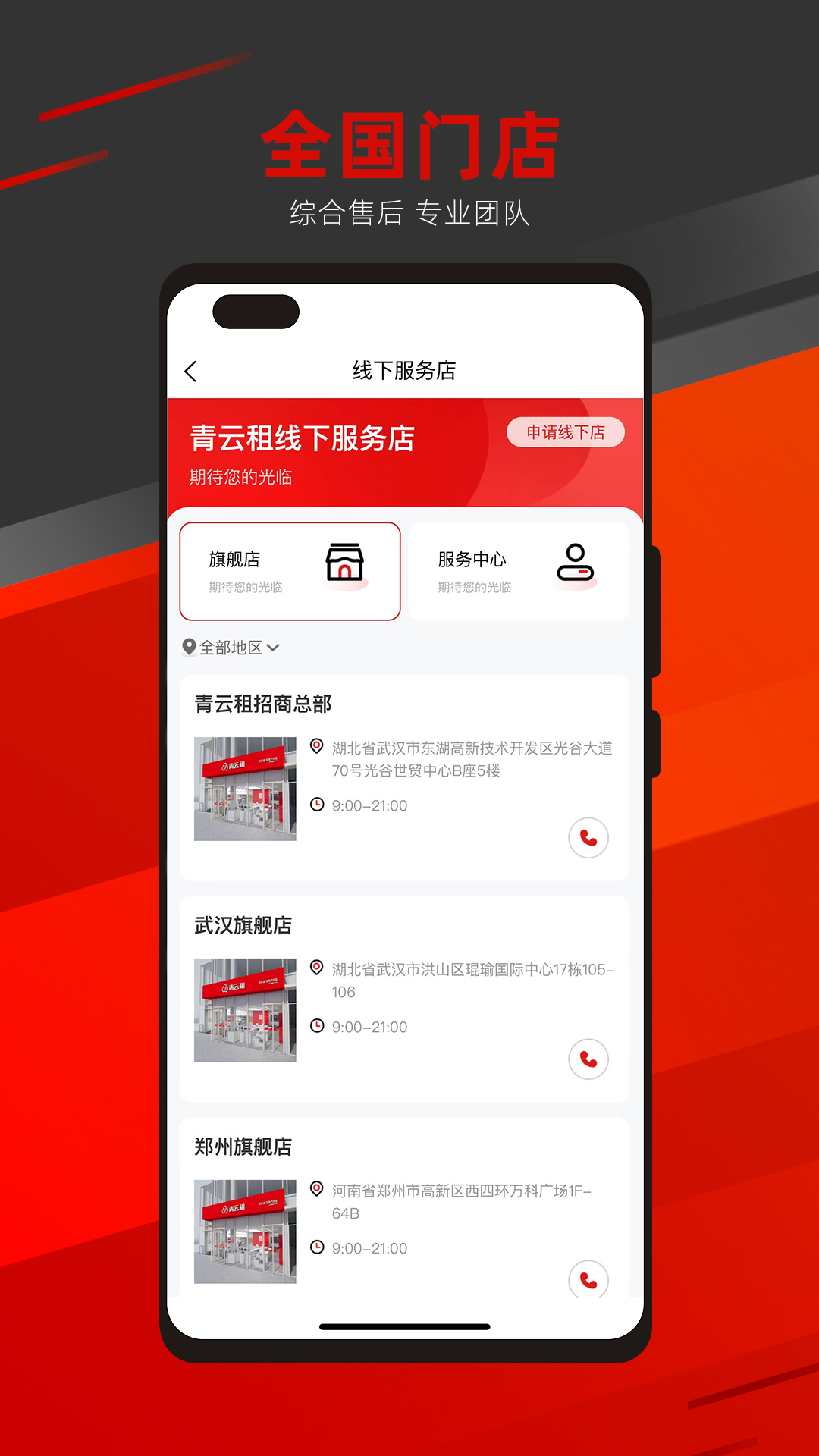青云租
