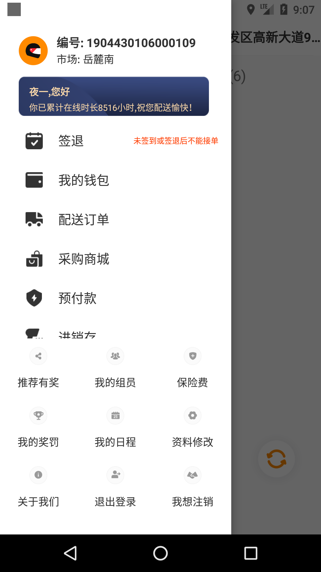 快乐达配送app