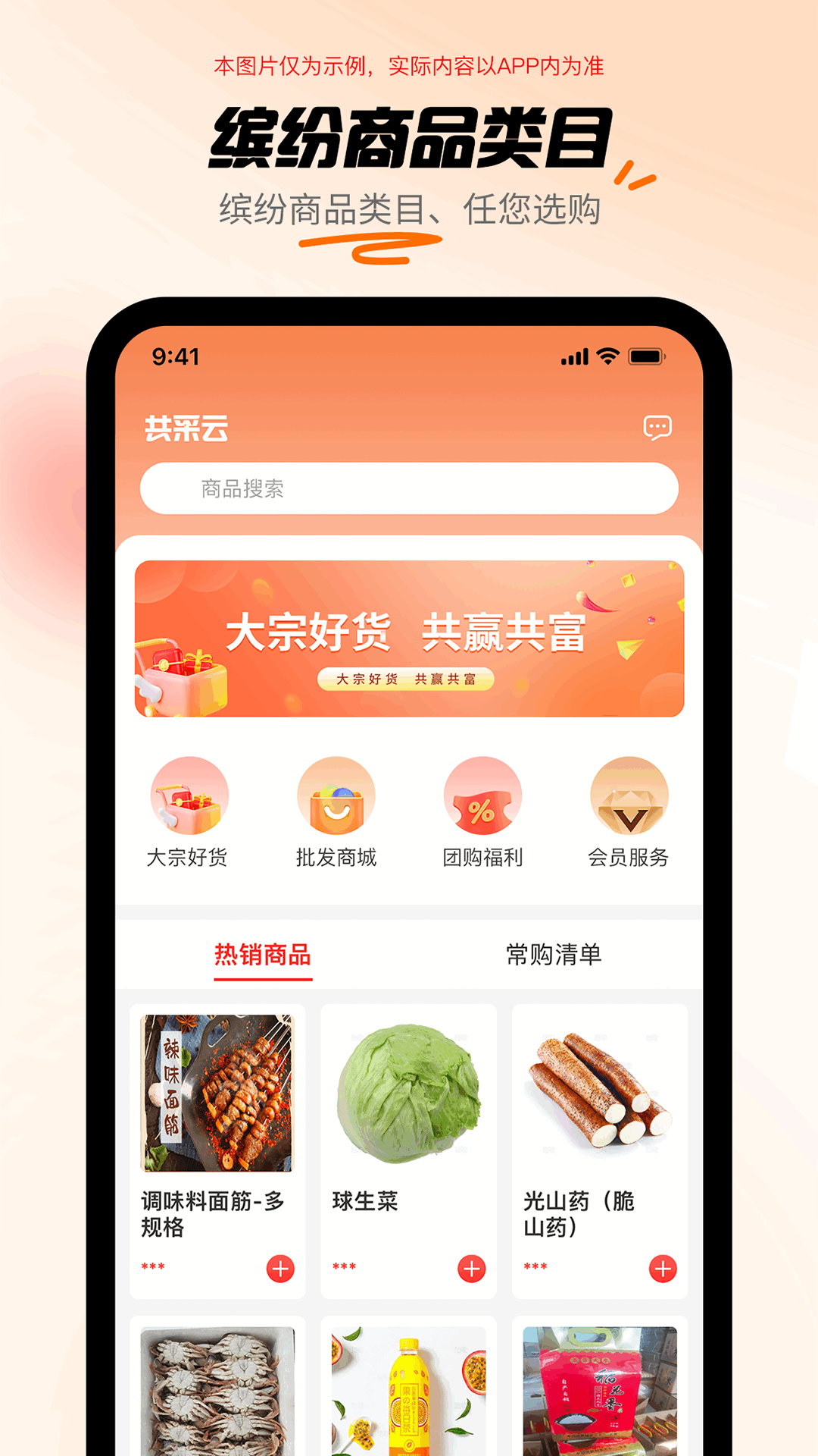 共采云app