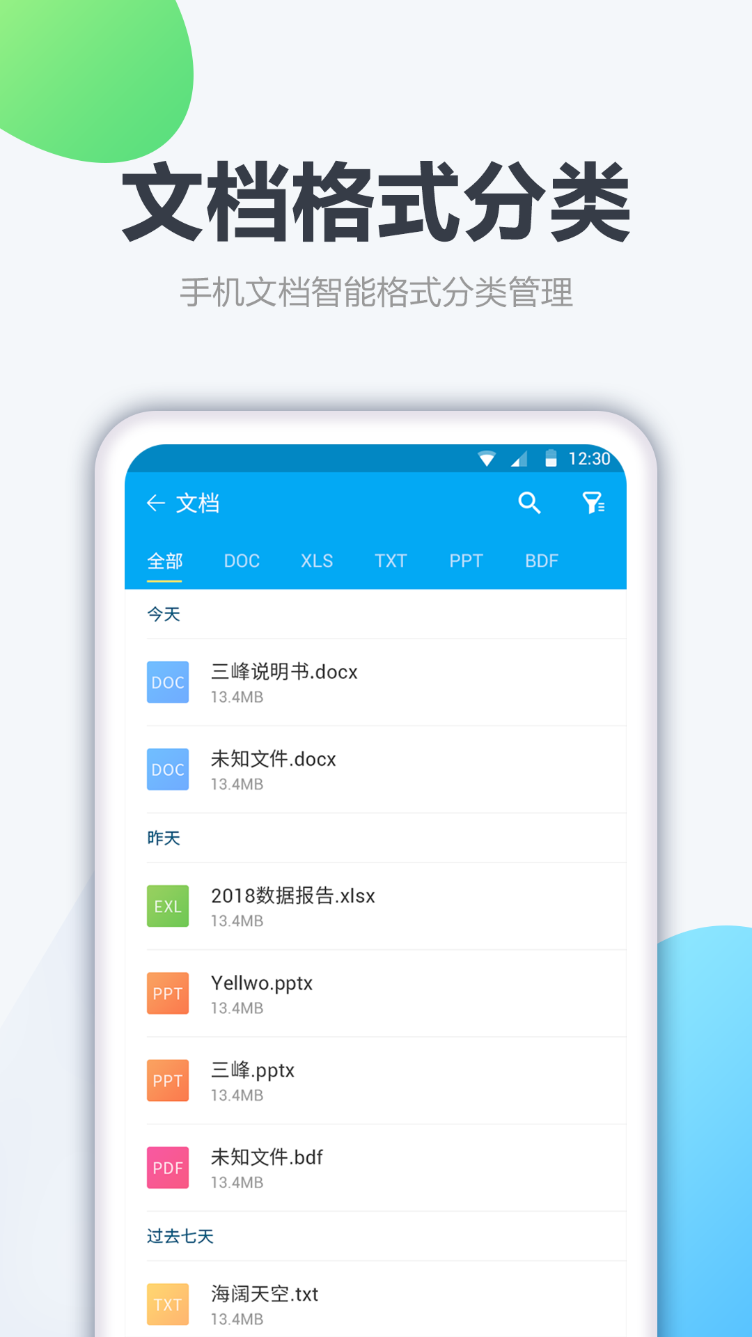 文件解压管家