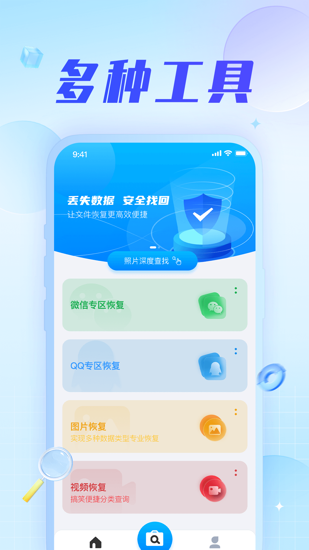 手机数据恢复神器app