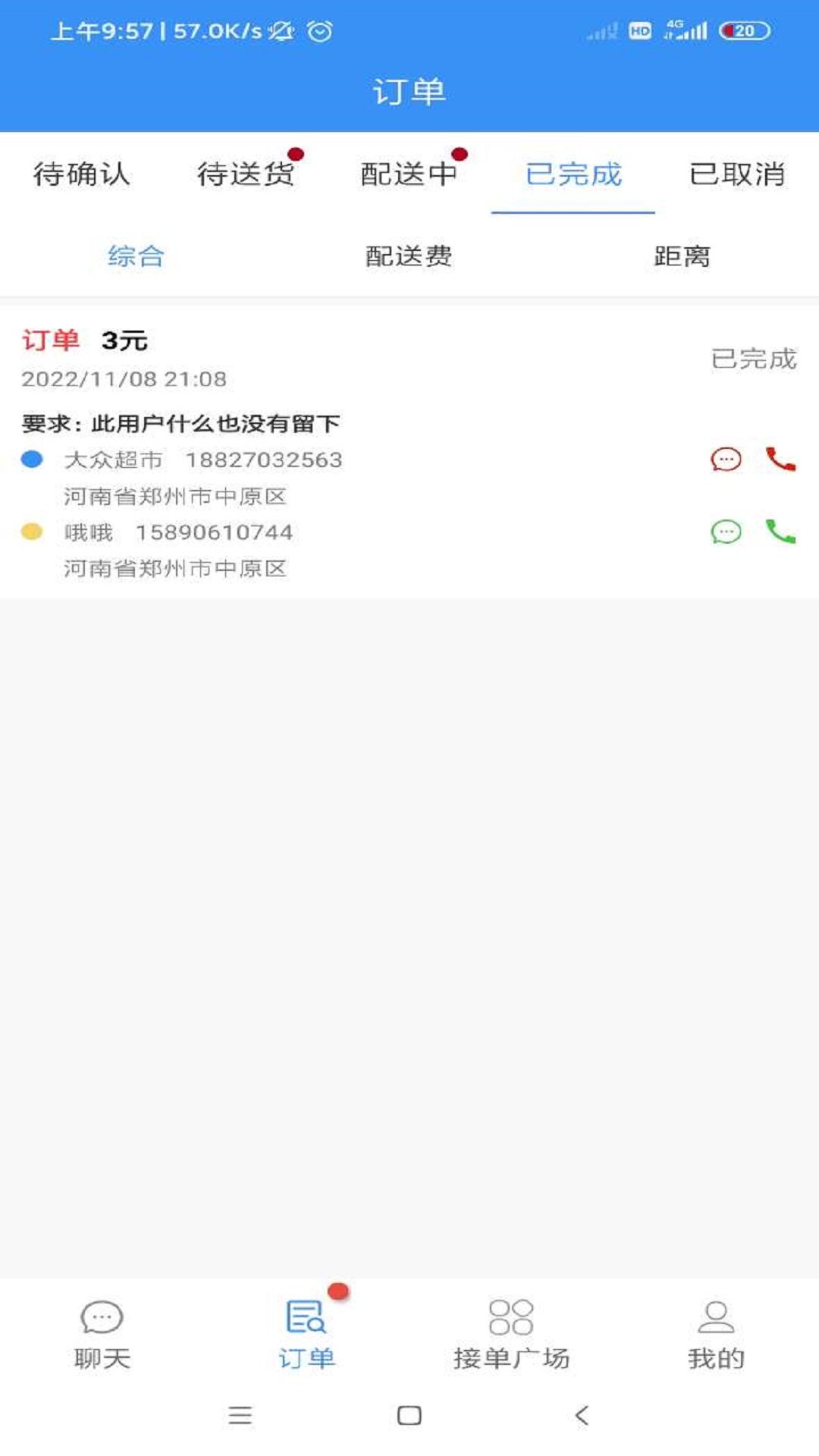 便民跑腿app
