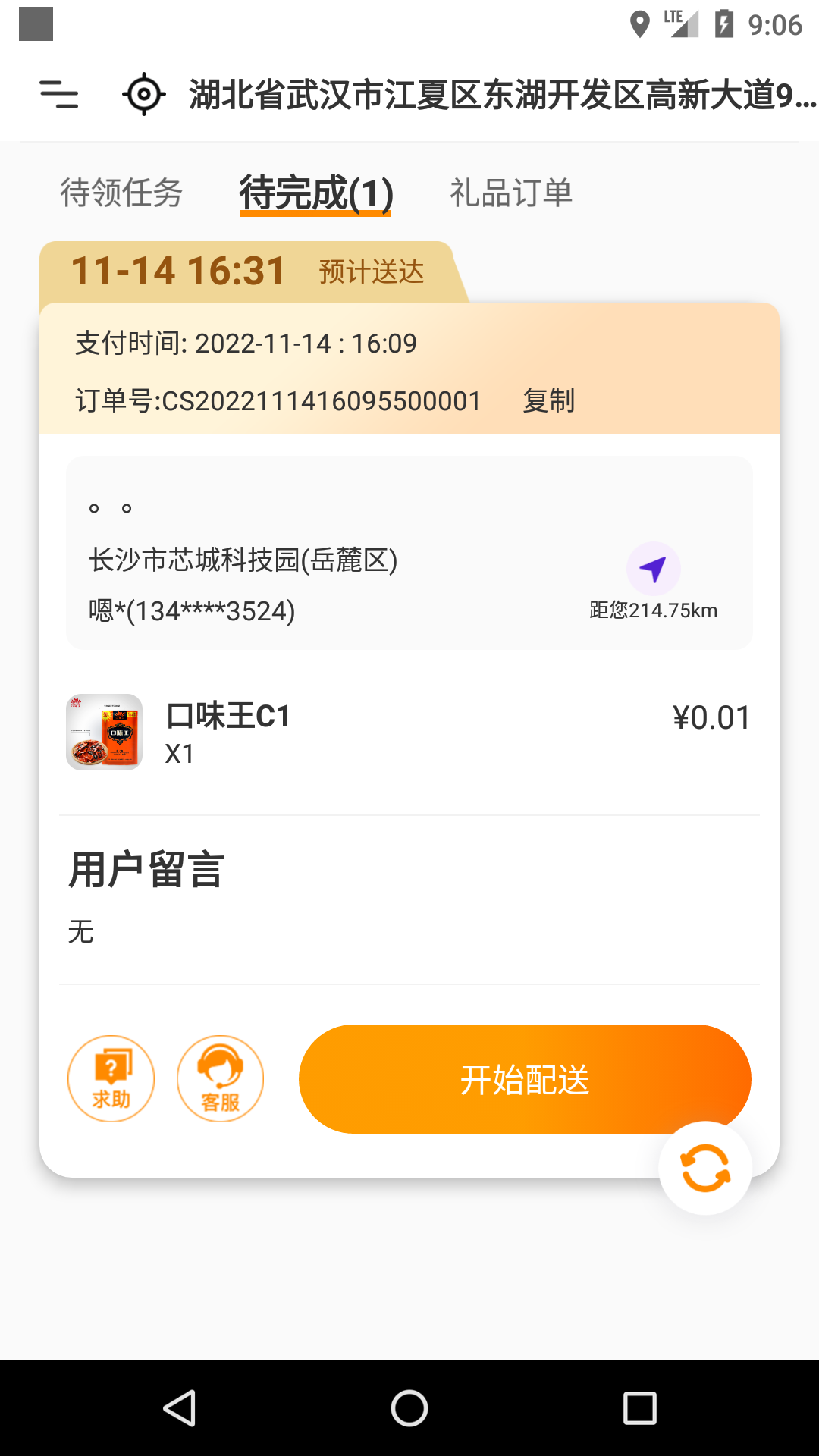快乐达配送app