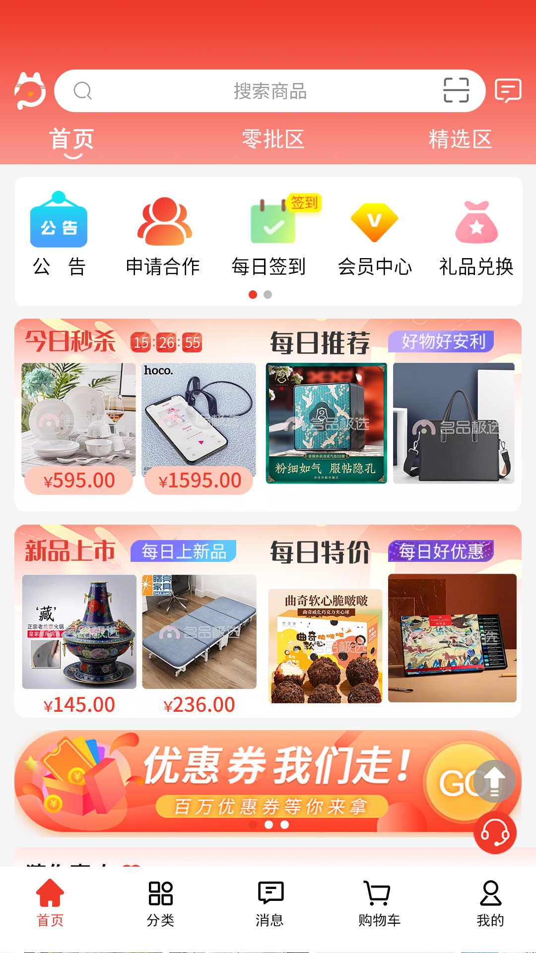 名品mall app