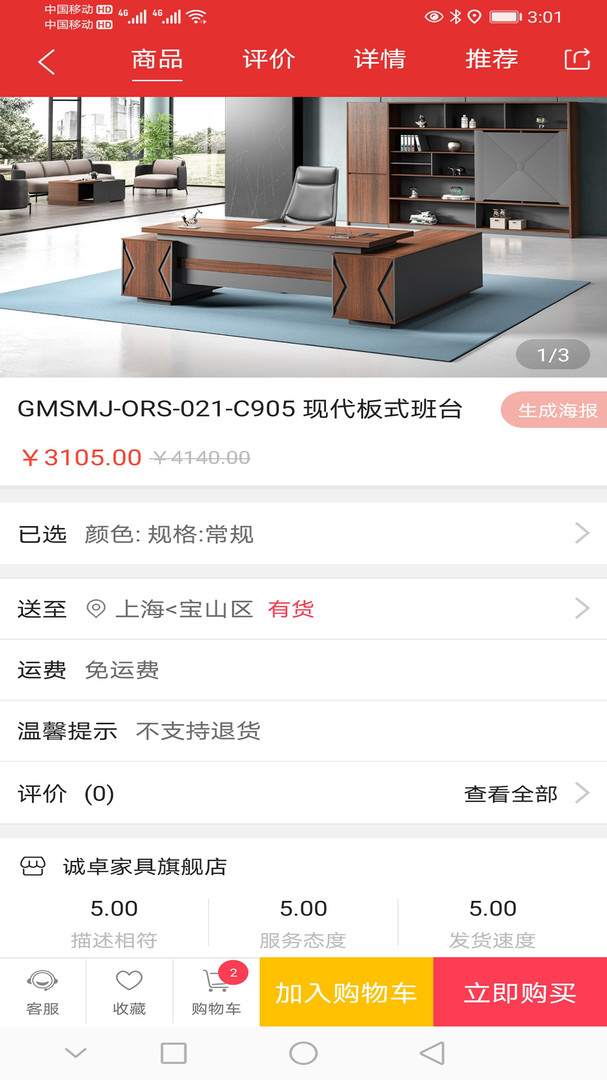 家中宝家具app