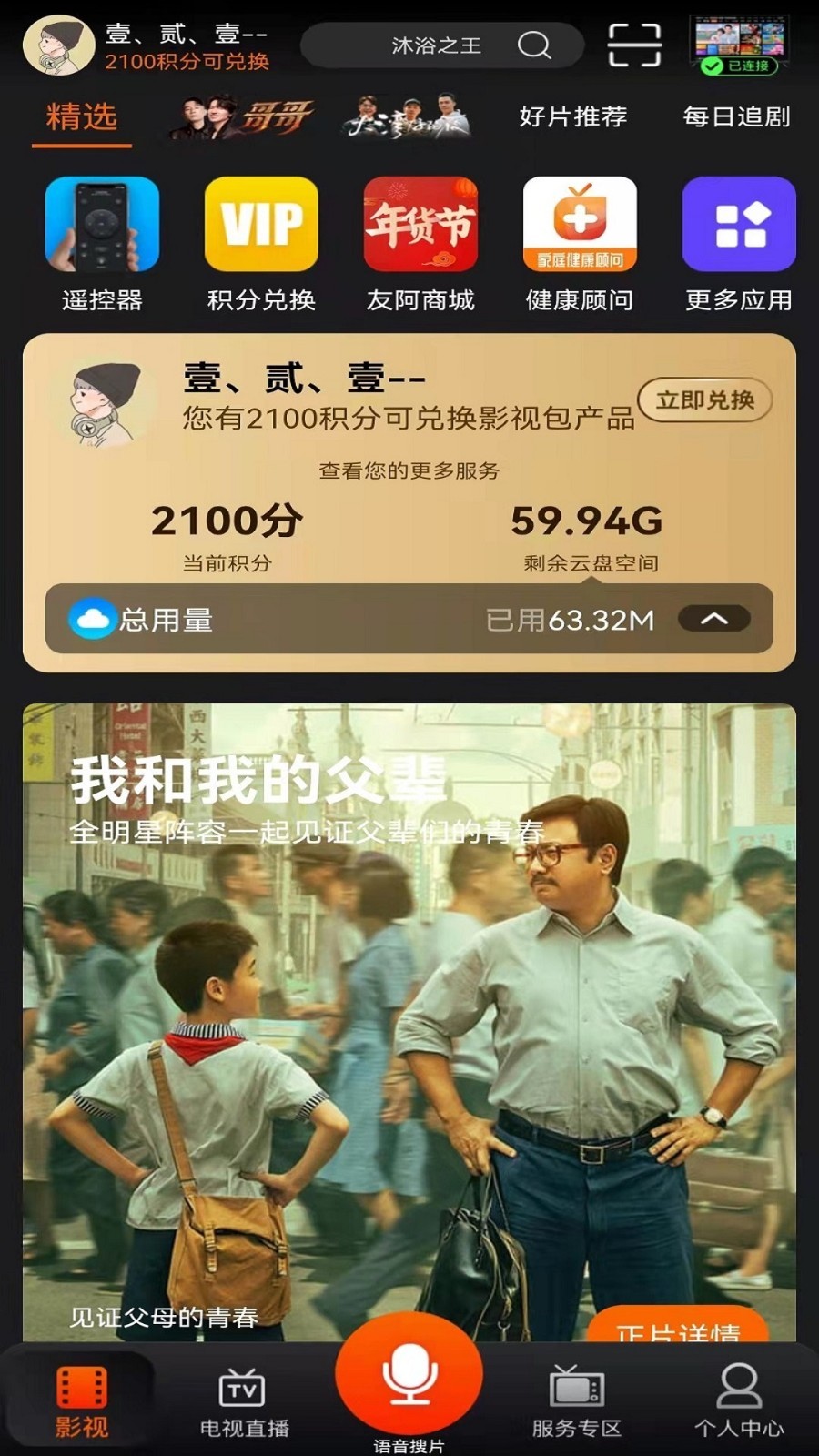 湖南IPTV app截图1
