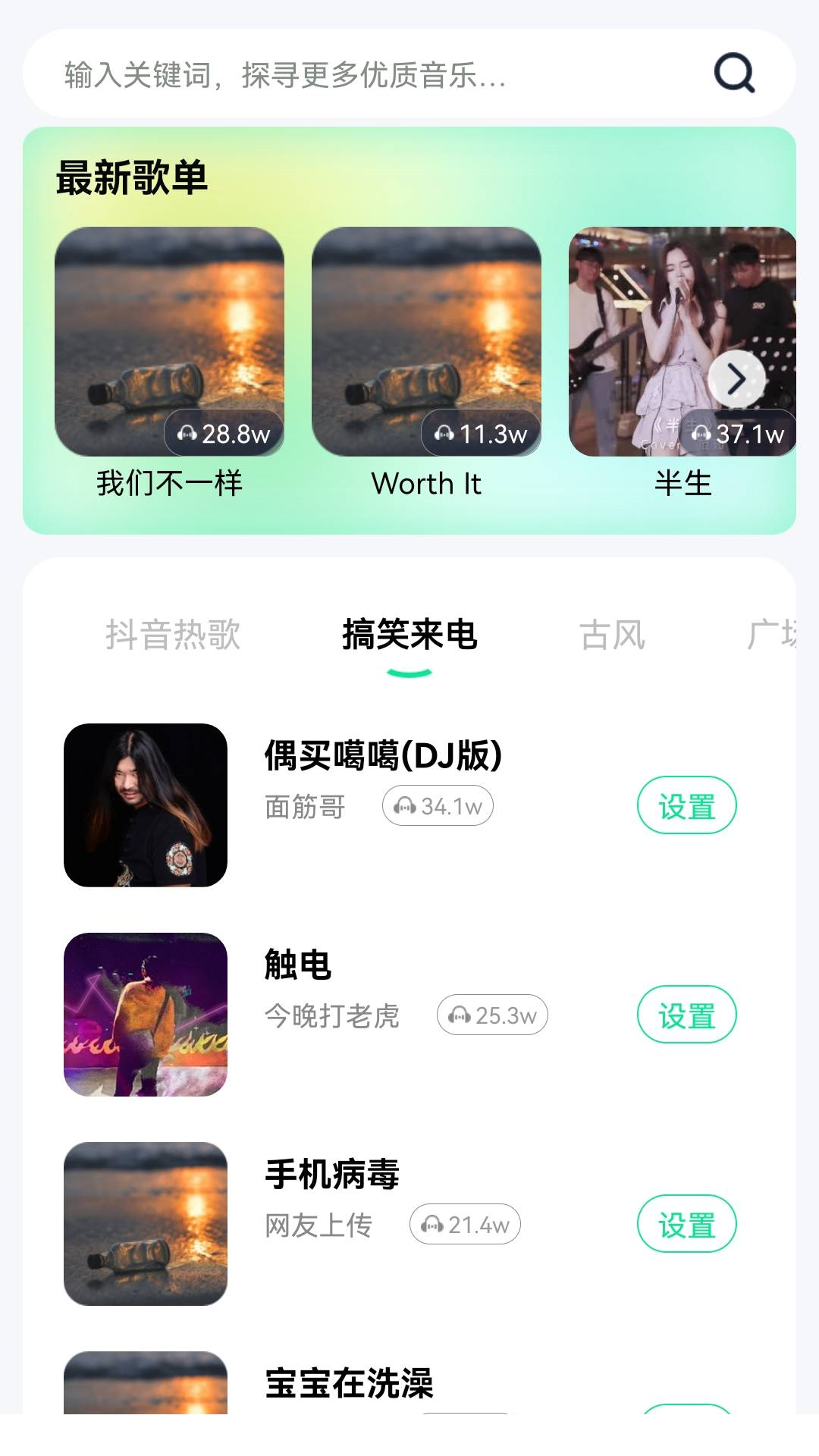 免费铃声动听截图1