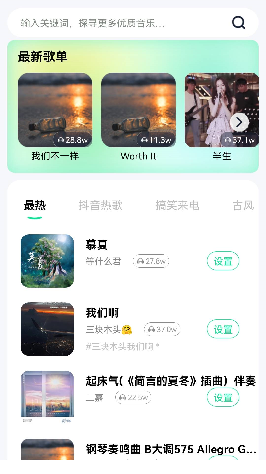 免费铃声动听截图3