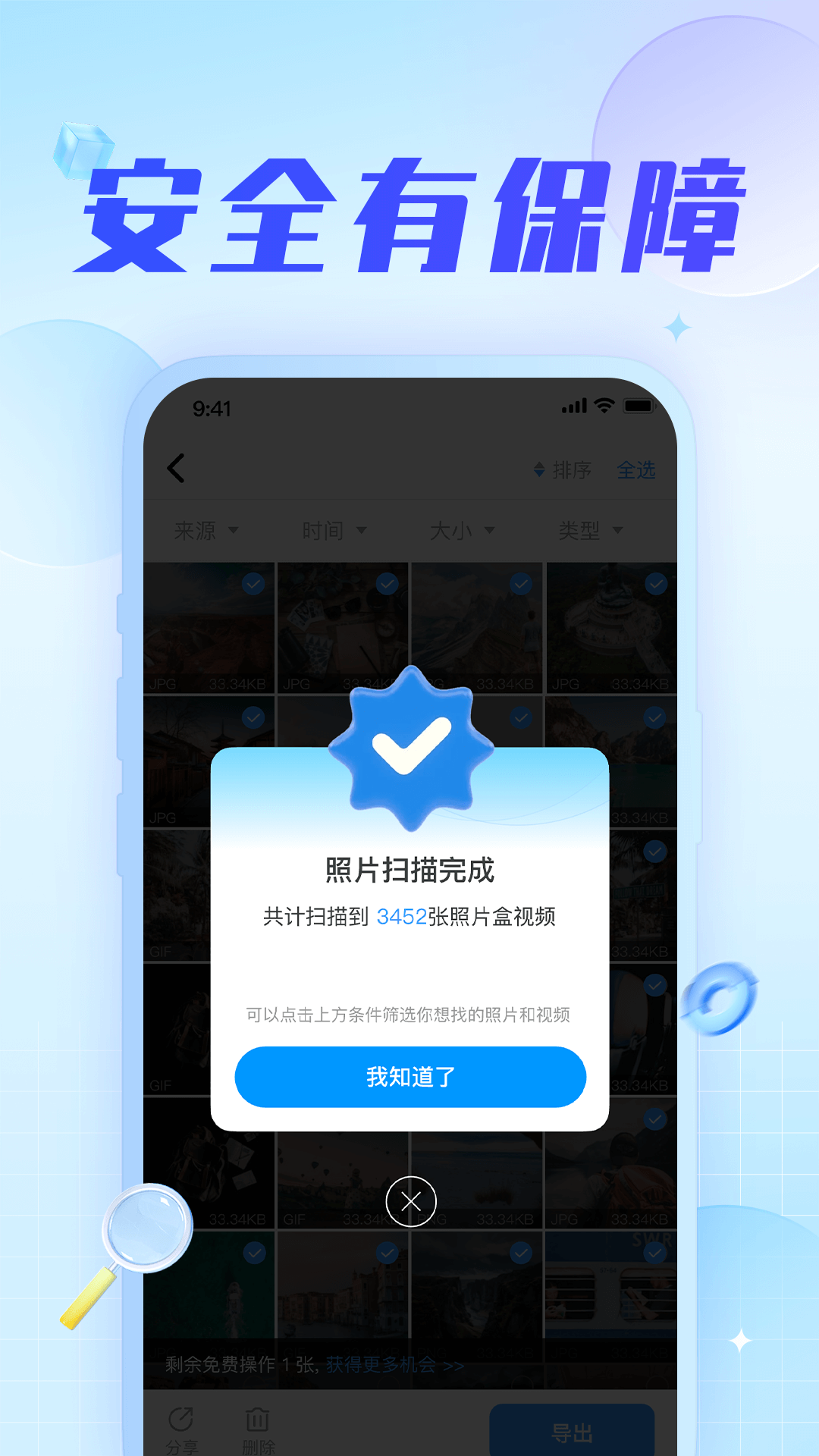 手机数据恢复神器app截图4