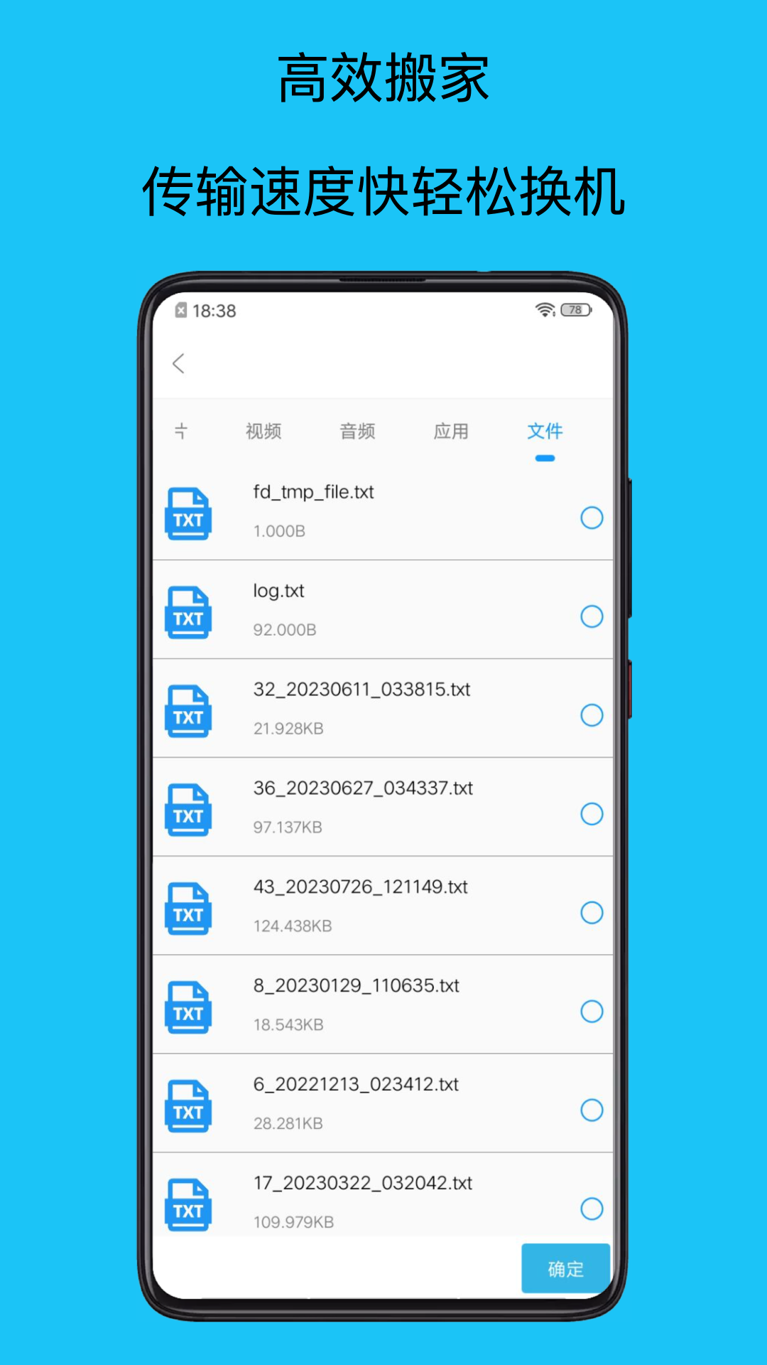 手机搬家管家截图4