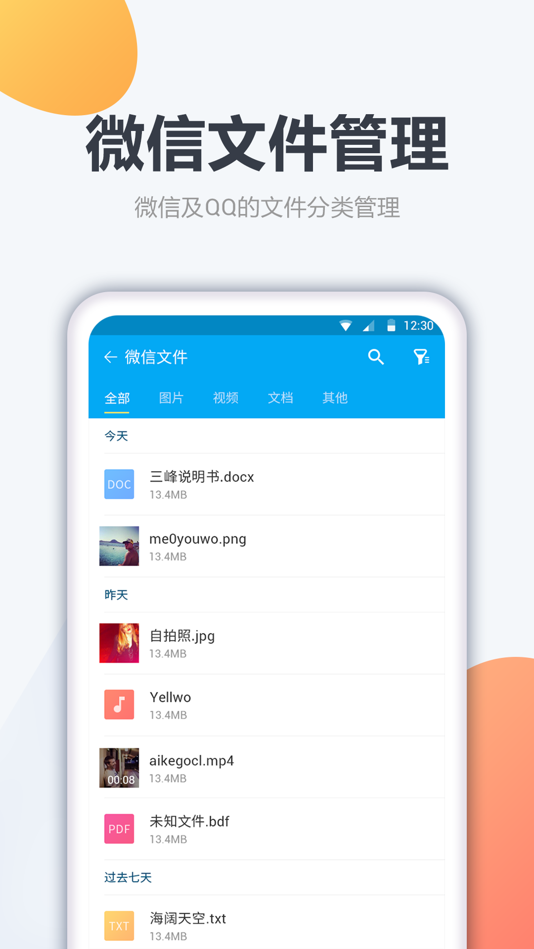 文件解压管家截图3