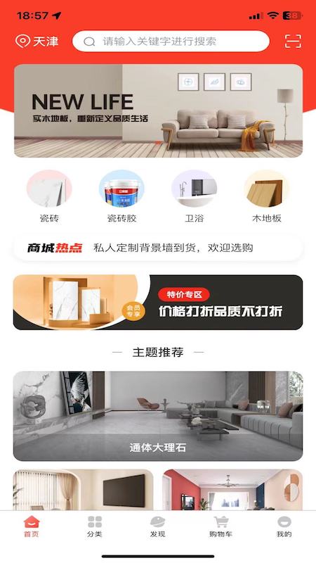 东臻家居截图1