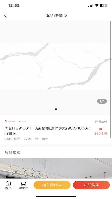 东臻家居截图4