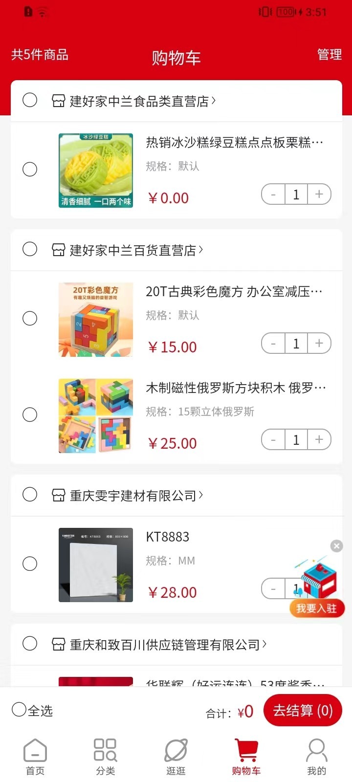 建好家中兰app截图3