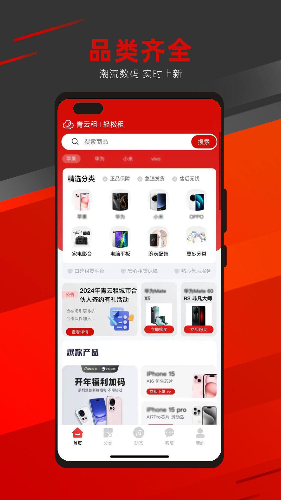 青云租截图1
