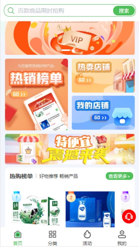 特便宜商家app截图1