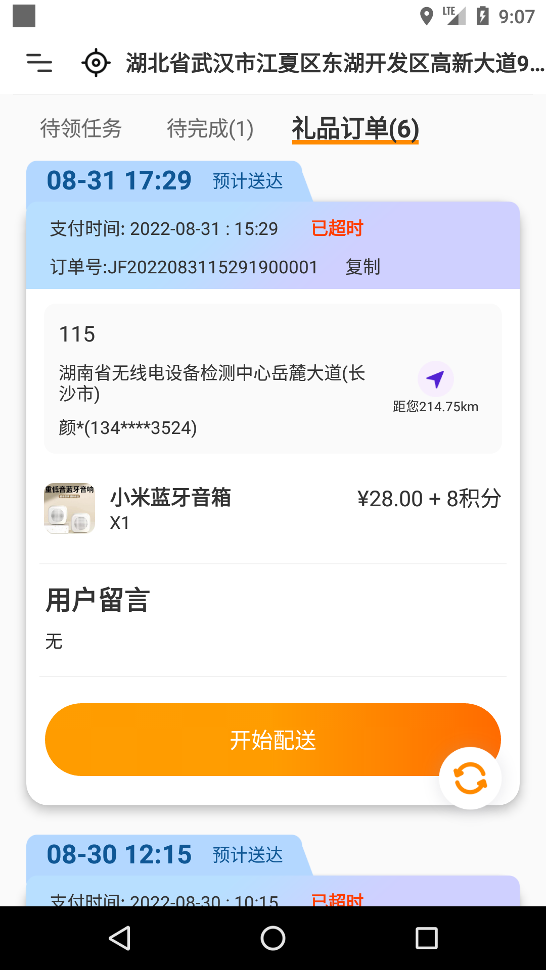 快乐达配送app截图3