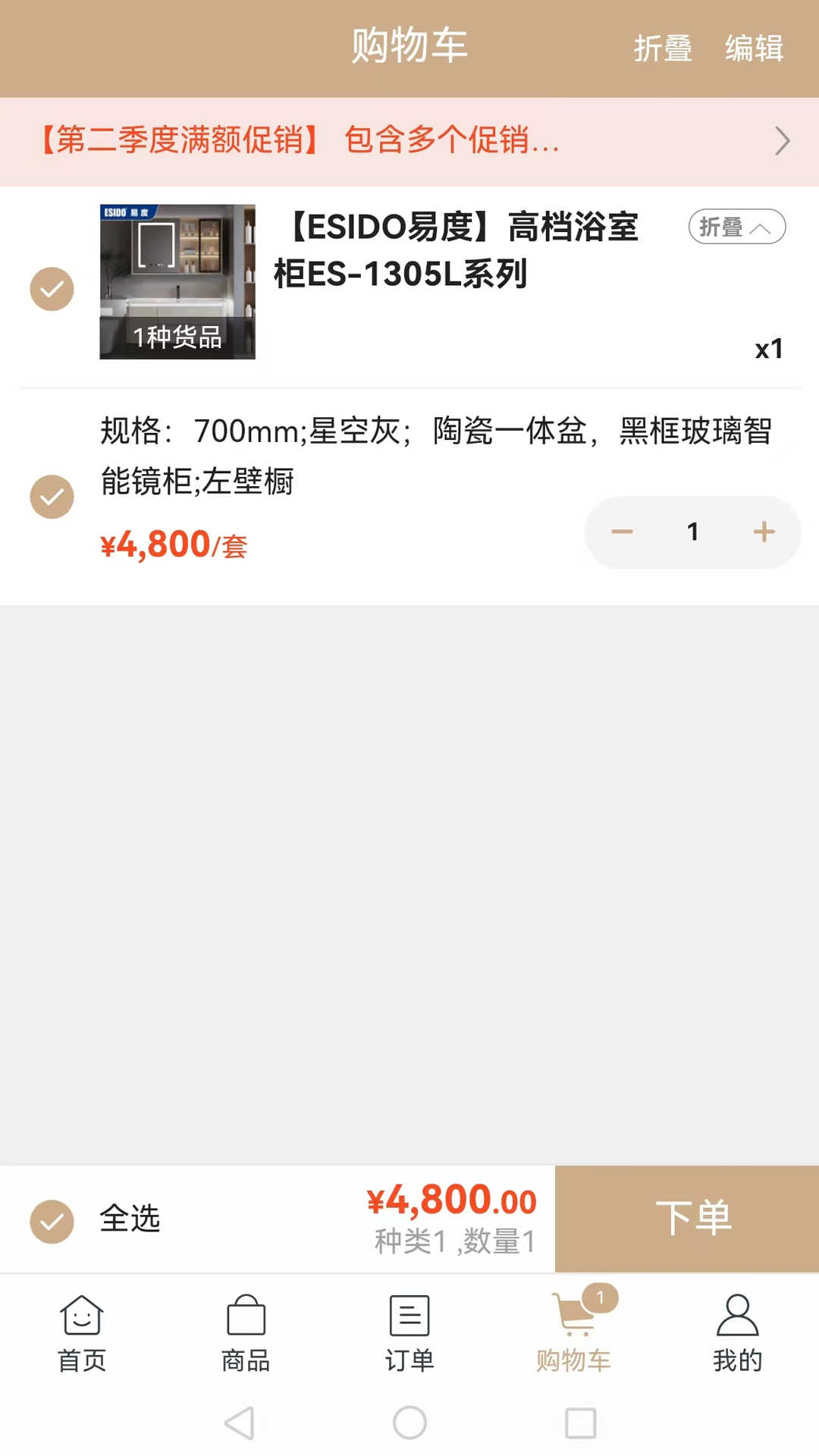 易度家居建材截图4