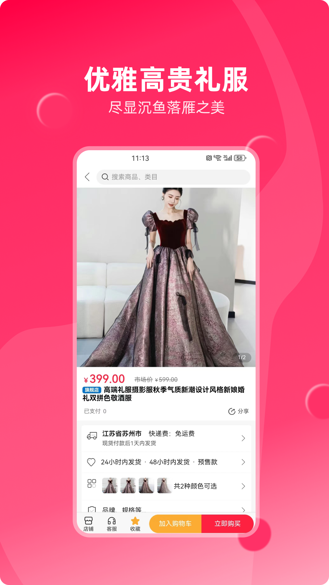 婚品易购app截图4