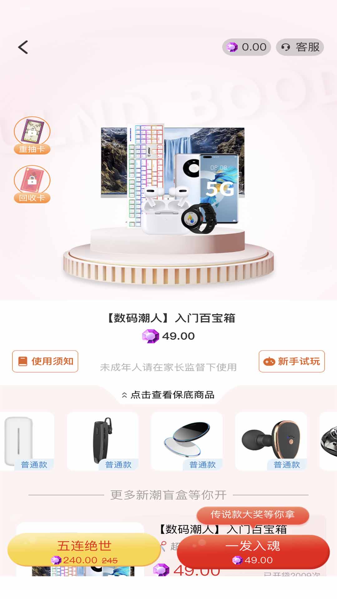 新潮盲盒app截图2