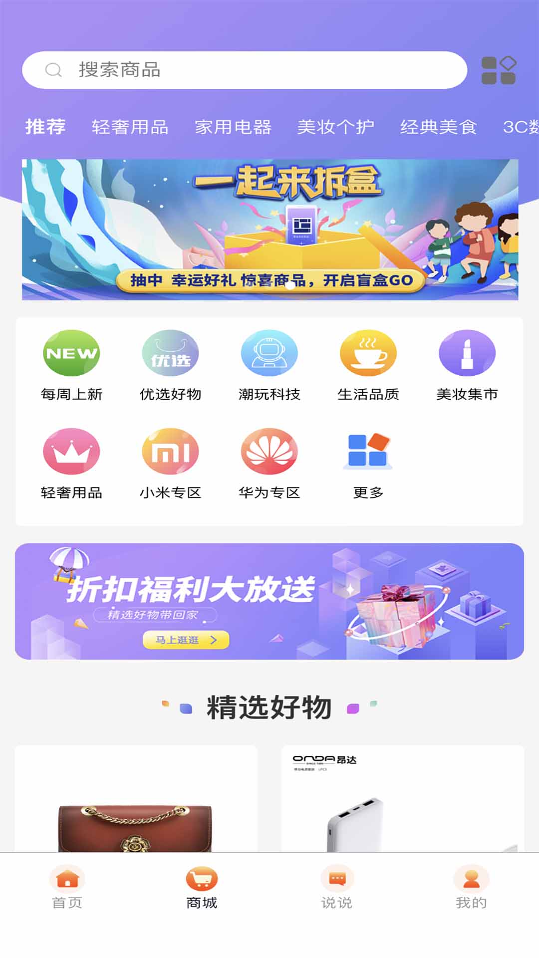 新潮盲盒app截图3