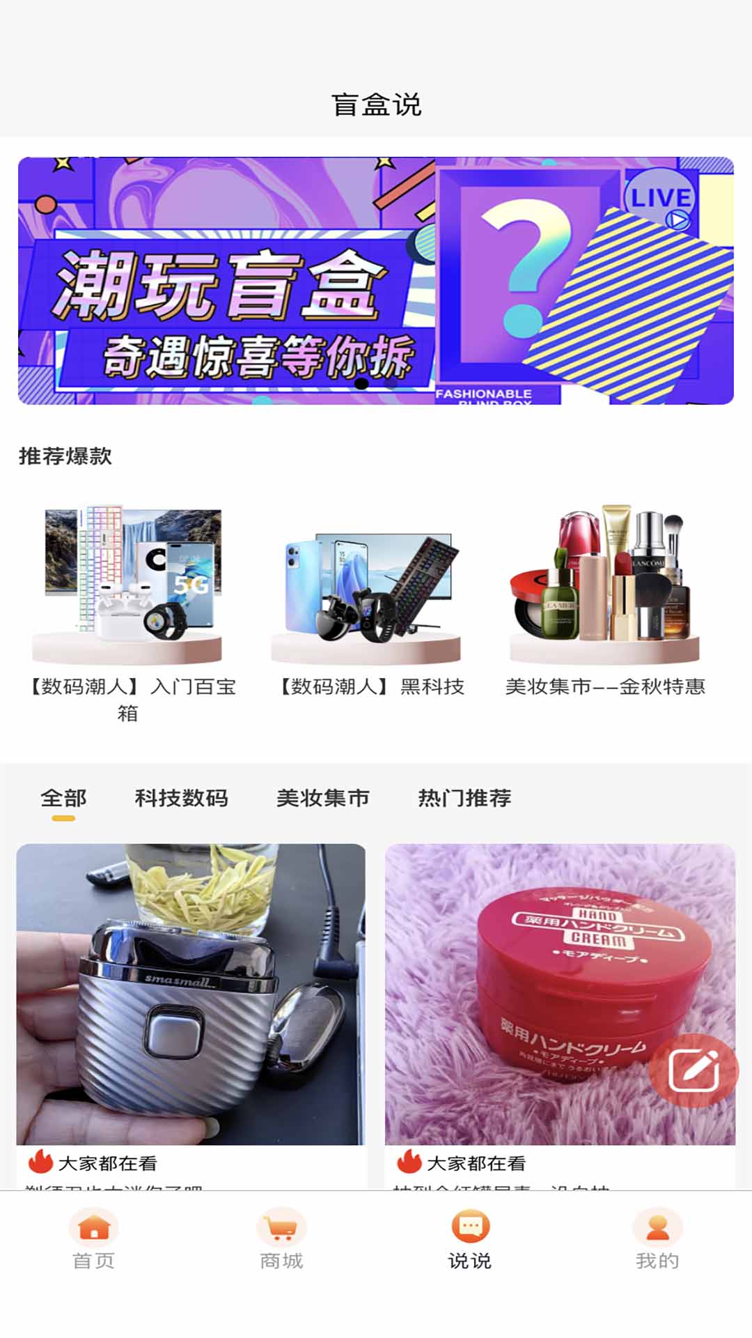 新潮盲盒app截图4
