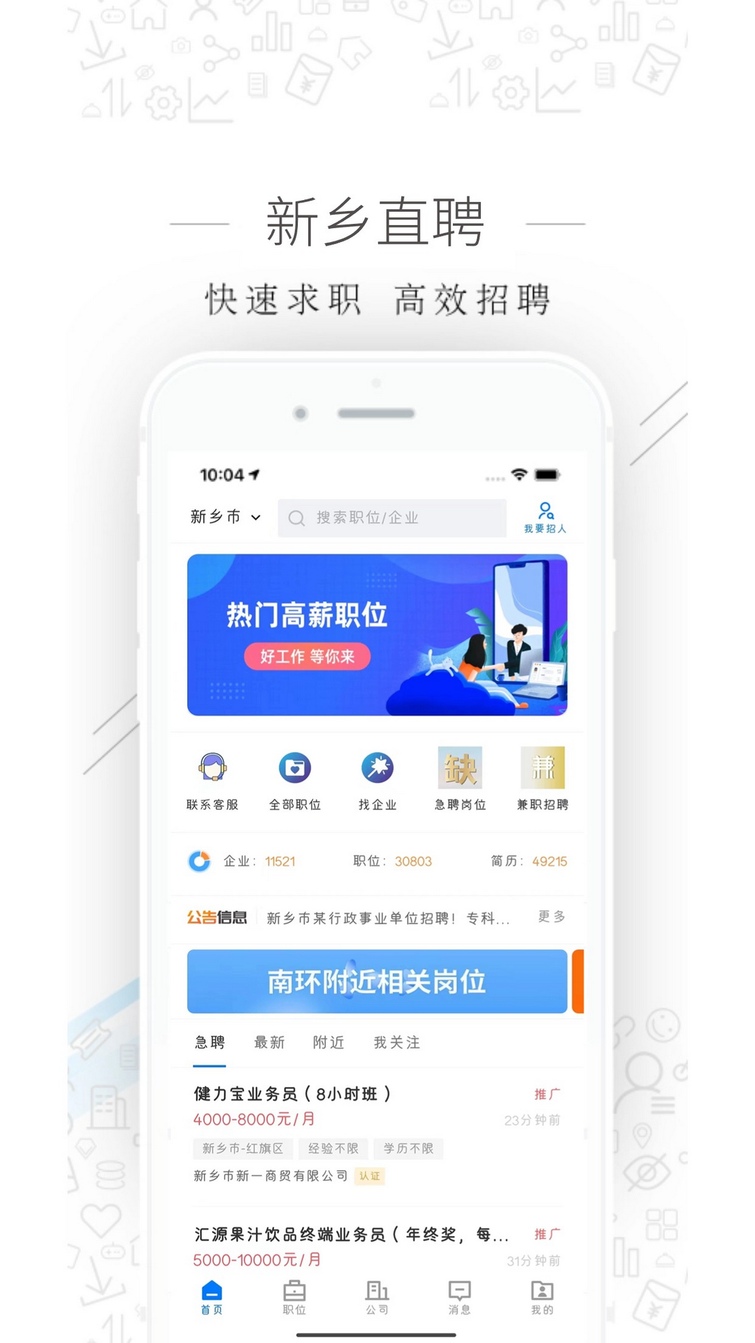新乡直聘app截图3