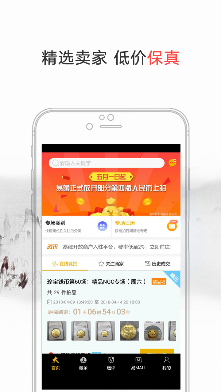 易藏app截图2