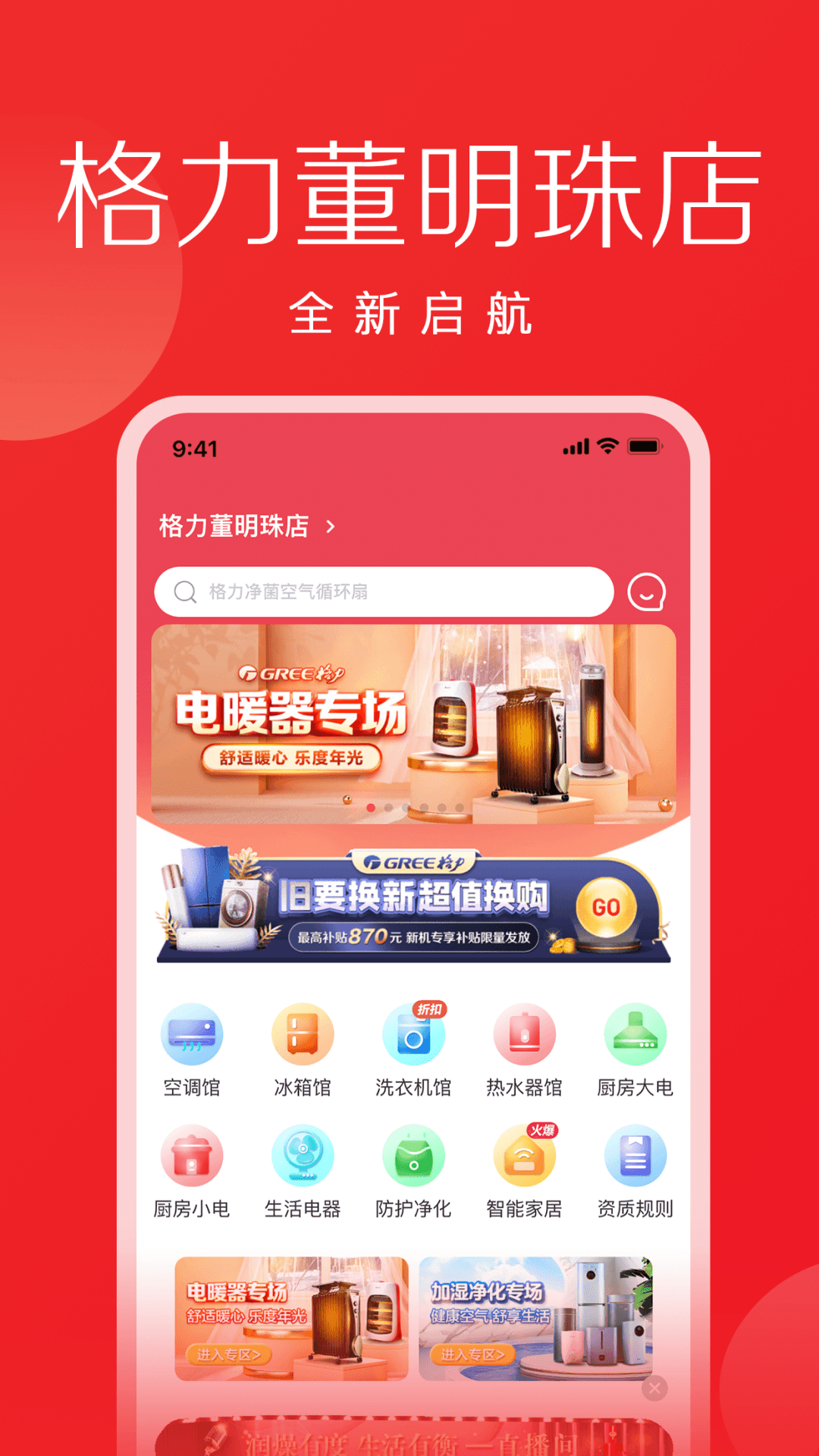 格力董明珠店app截图1