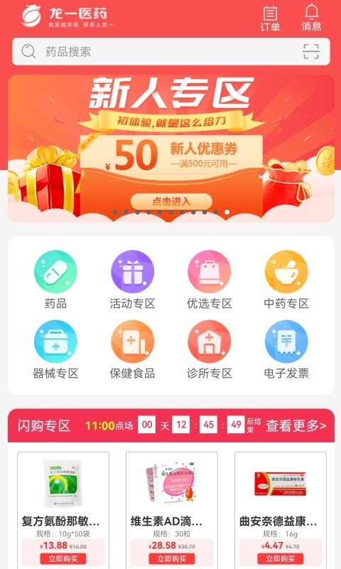 龙一医药app截图2
