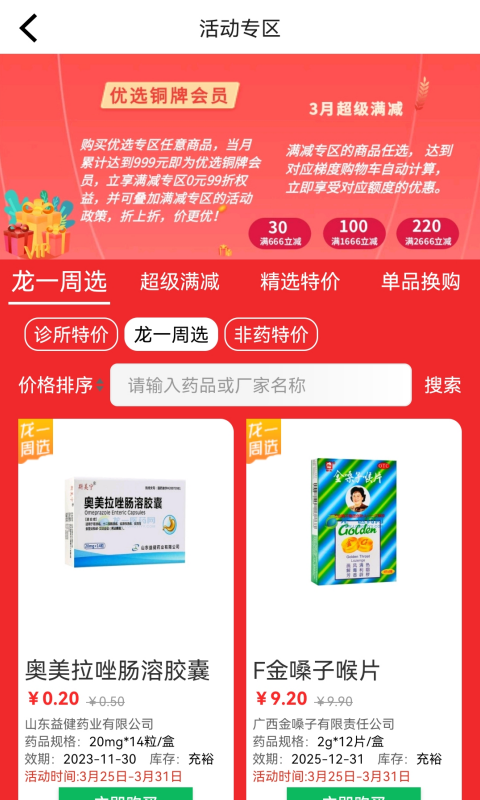 龙一医药app截图4