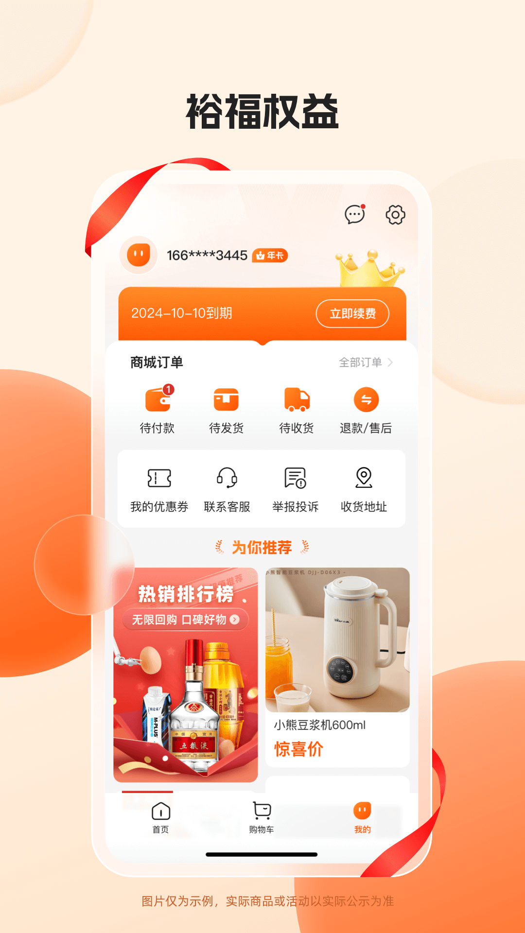 裕福权益截图3