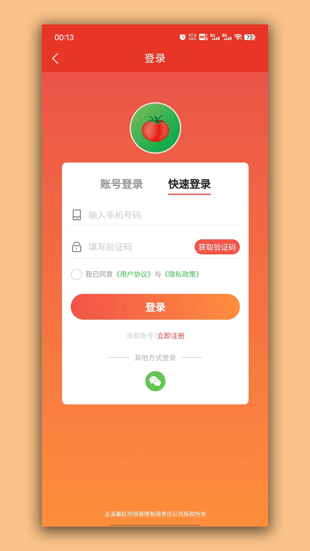 彩虹桥生鲜截图1