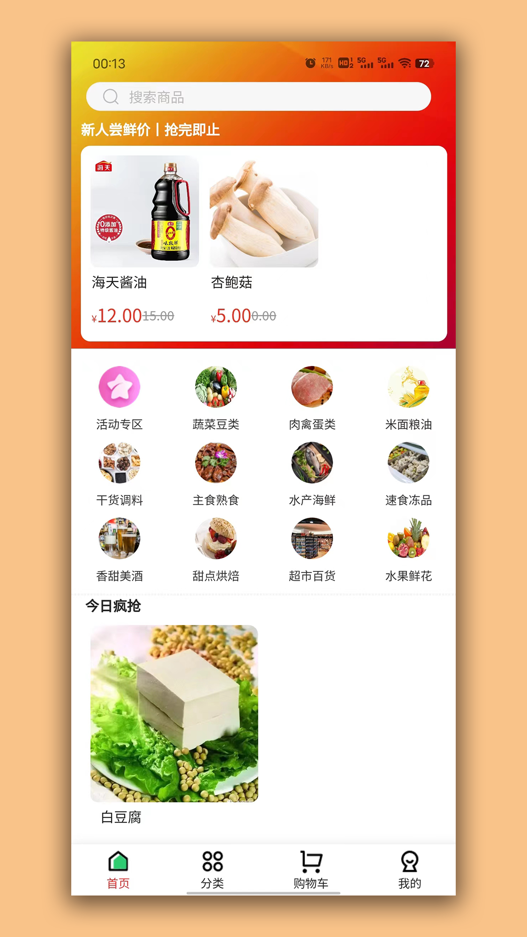 彩虹桥生鲜截图2