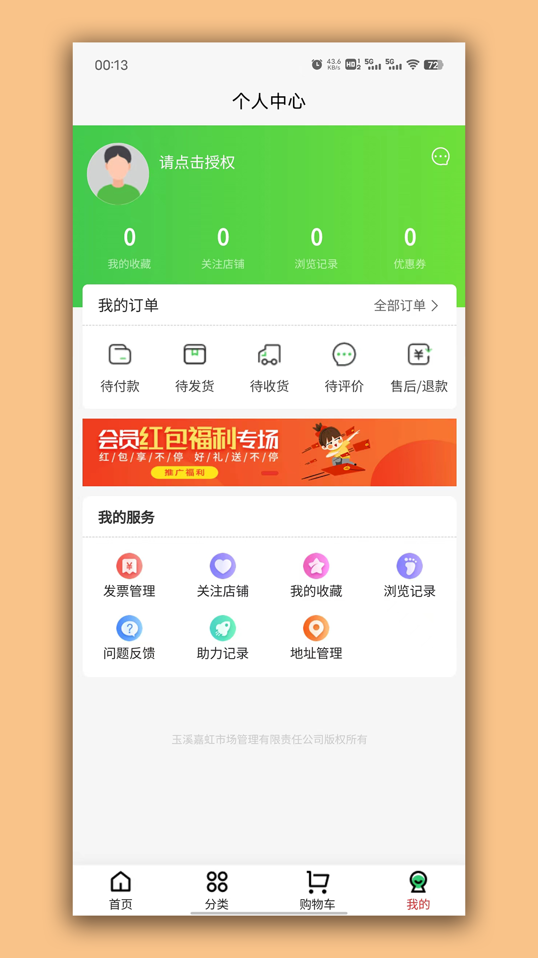 彩虹桥生鲜截图3