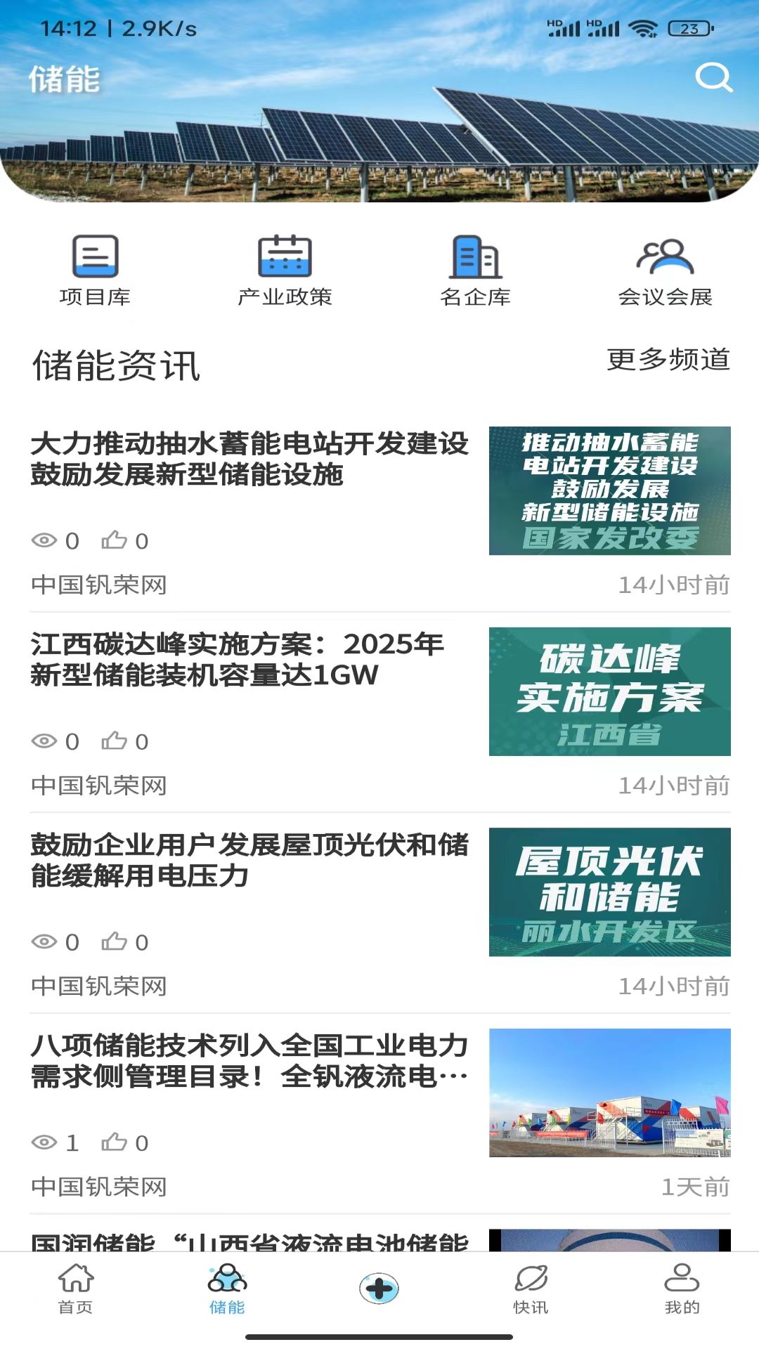 钒荣网app截图2