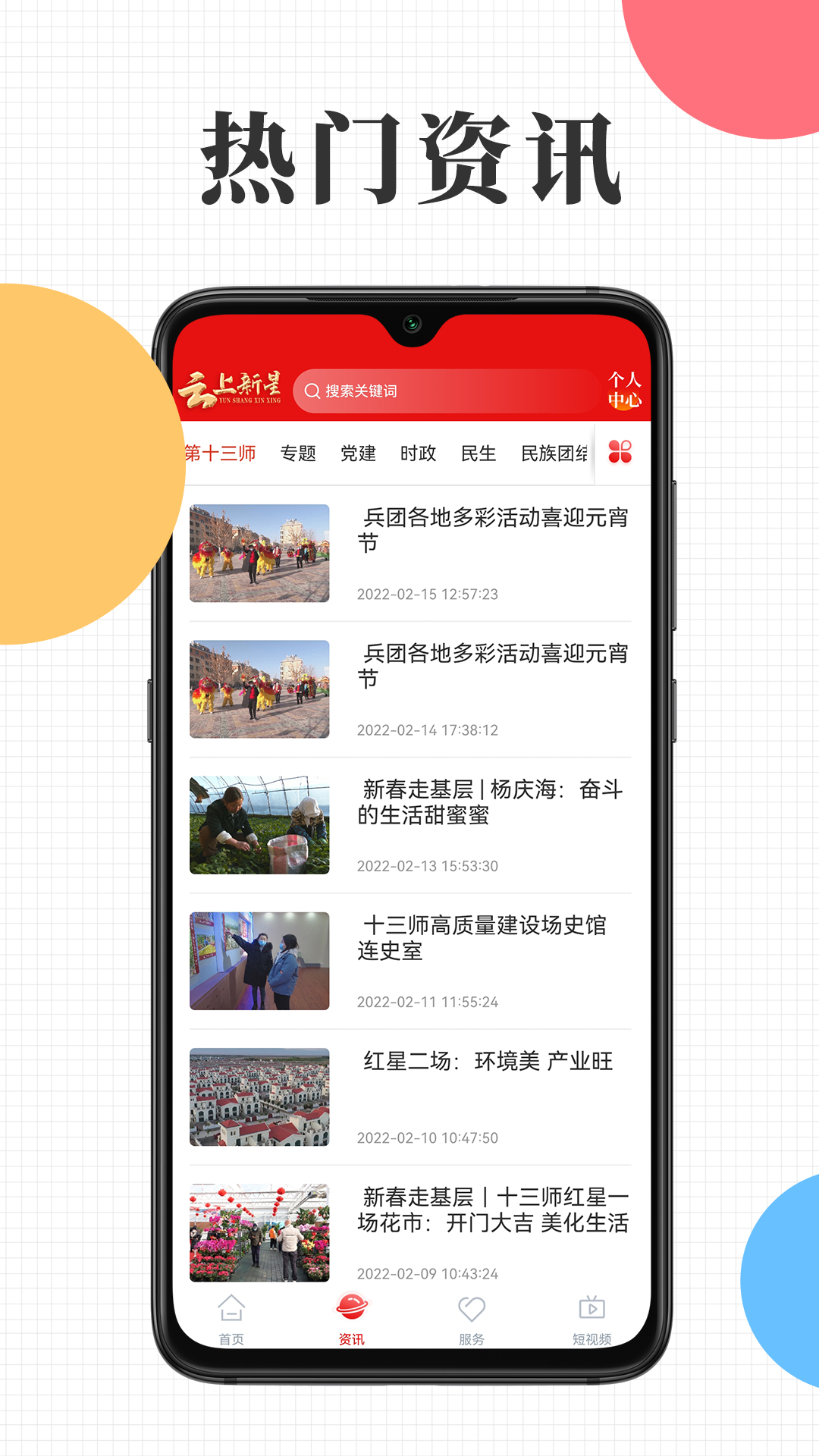 云上新星截图4