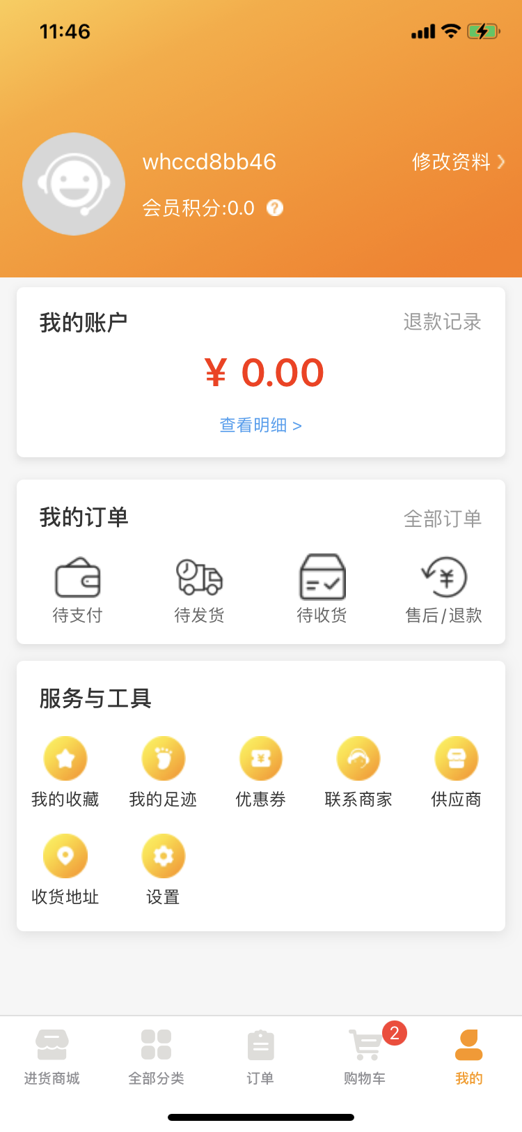 微海惠购截图4