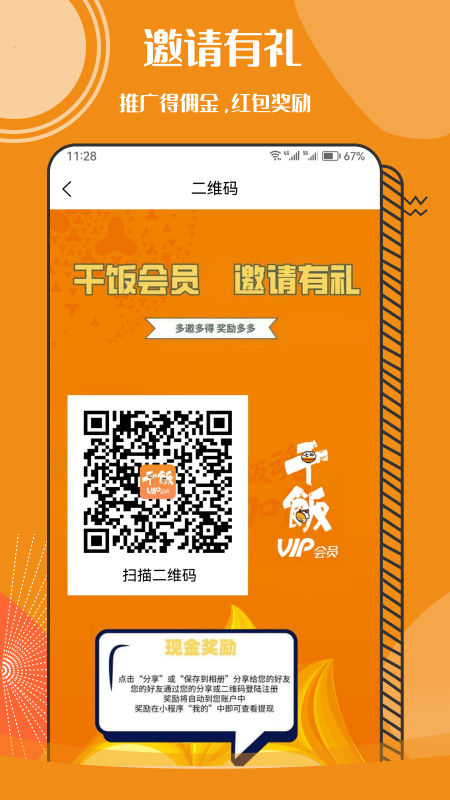 干饭VIP会员卡截图3