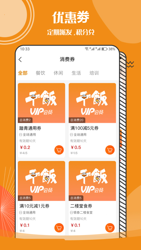 干饭VIP会员卡截图4