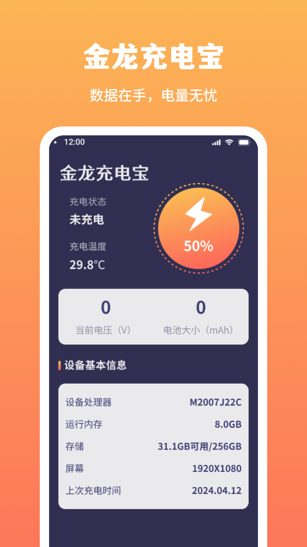 金龙充电宝