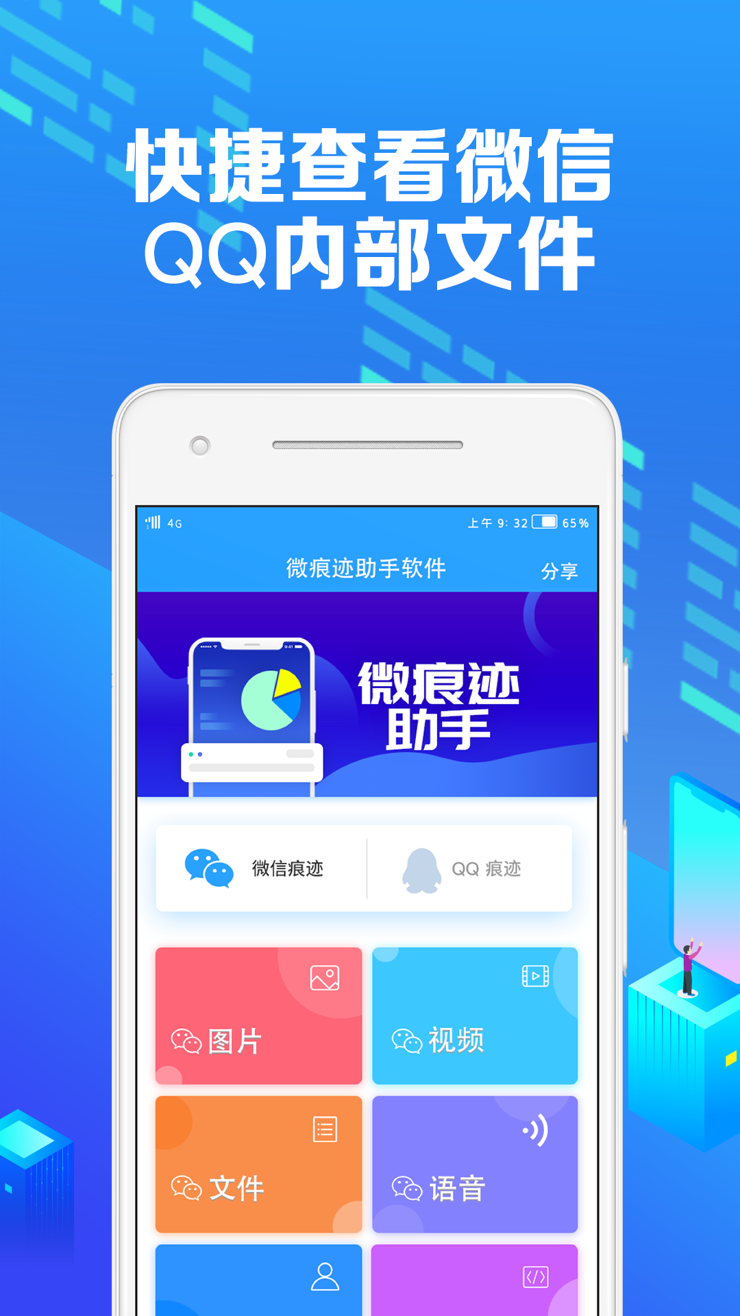 微痕迹数据导出精灵