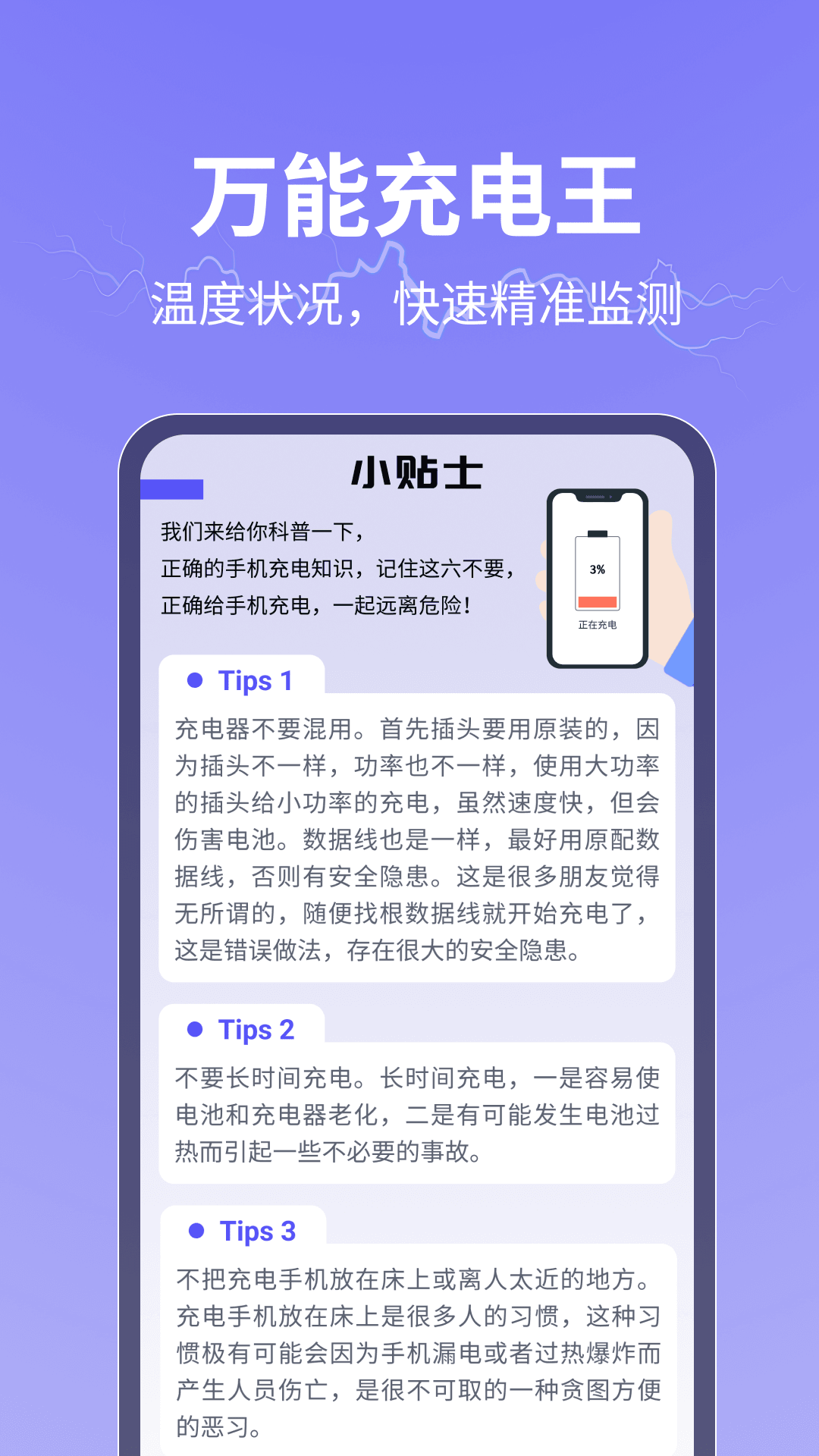 万能充电王