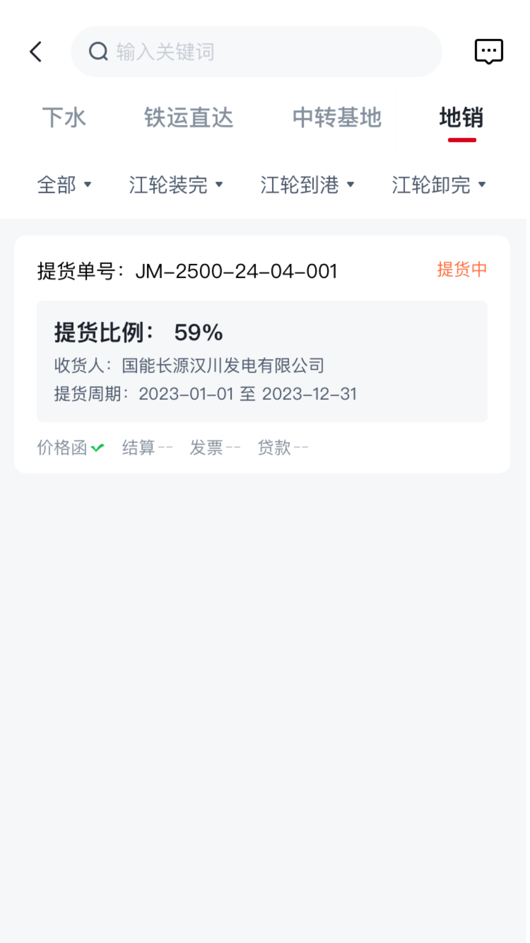 国能e商